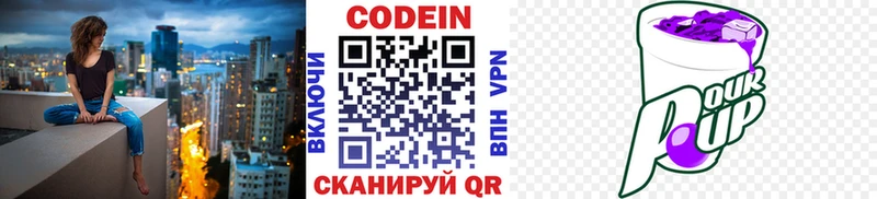 Кодеин напиток Lean (лин) Уржум