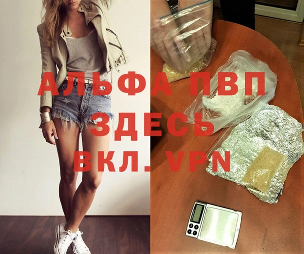 альфа пвп Армянск